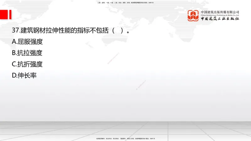 2025一建《建筑》必会100题直播课01节_2026年一级建造师_2026年一建建筑_2025年一建建筑SVIP_03-习题精析✿实战特训✿模考通关_17-建筑《必会百题直播》韩雷JGS_讲义
