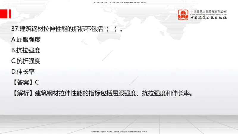 2025一建《建筑》必会100题直播课01节_2026年一级建造师_2026年一建建筑_2025年一建建筑SVIP_03-习题精析✿实战特训✿模考通关_17-建筑《必会百题直播》韩雷JGS_讲义