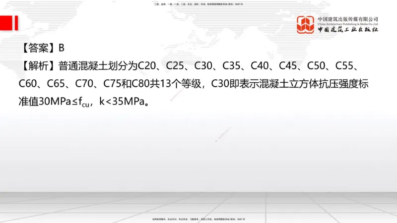 2025一建《建筑》必会100题直播课01节_2026年一级建造师_2026年一建建筑_2025年一建建筑SVIP_03-习题精析✿实战特训✿模考通关_17-建筑《必会百题直播》韩雷JGS_讲义
