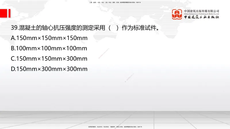 2025一建《建筑》必会100题直播课01节_2026年一级建造师_2026年一建建筑_2025年一建建筑SVIP_03-习题精析✿实战特训✿模考通关_17-建筑《必会百题直播》韩雷JGS_讲义