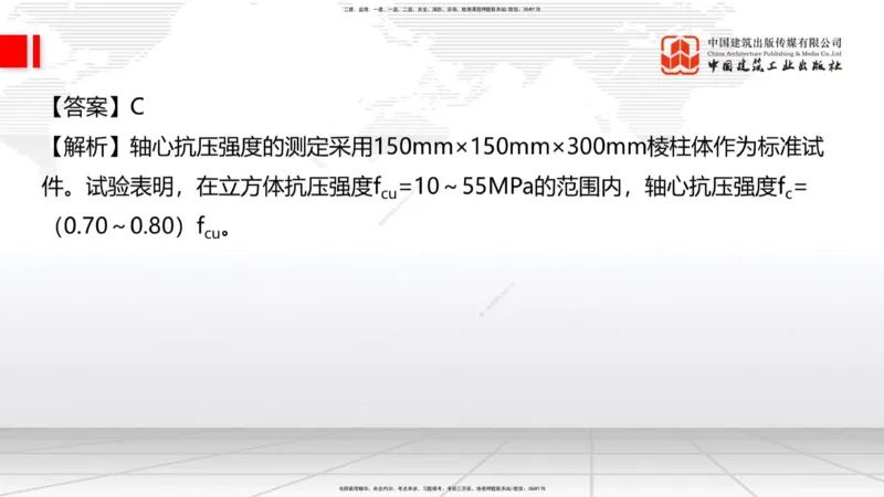 2025一建《建筑》必会100题直播课01节_2026年一级建造师_2026年一建建筑_2025年一建建筑SVIP_03-习题精析✿实战特训✿模考通关_17-建筑《必会百题直播》韩雷JGS_讲义