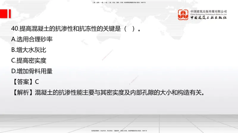 2025一建《建筑》必会100题直播课01节_2026年一级建造师_2026年一建建筑_2025年一建建筑SVIP_03-习题精析✿实战特训✿模考通关_17-建筑《必会百题直播》韩雷JGS_讲义