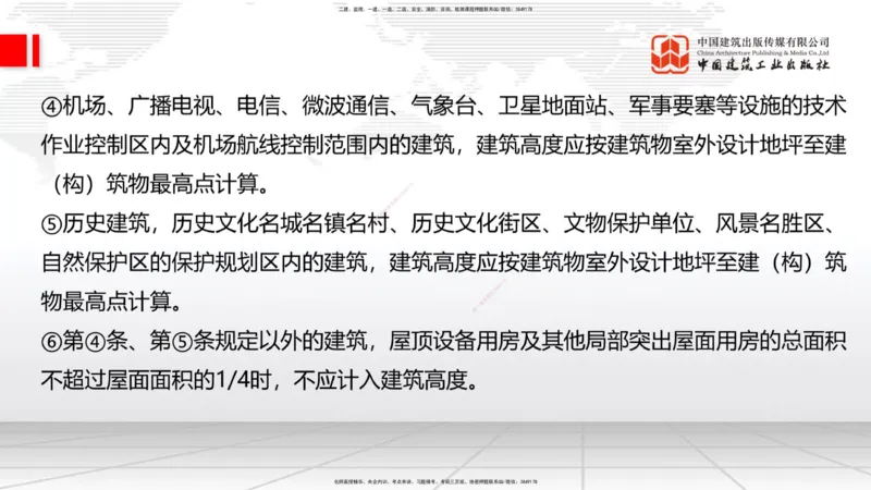 2025一建《建筑》必会100题直播课01节_2026年一级建造师_2026年一建建筑_2025年一建建筑SVIP_03-习题精析✿实战特训✿模考通关_17-建筑《必会百题直播》韩雷JGS_讲义