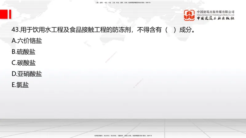 2025一建《建筑》必会100题直播课01节_2026年一级建造师_2026年一建建筑_2025年一建建筑SVIP_03-习题精析✿实战特训✿模考通关_17-建筑《必会百题直播》韩雷JGS_讲义