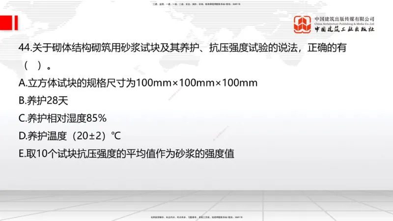 2025一建《建筑》必会100题直播课01节_2026年一级建造师_2026年一建建筑_2025年一建建筑SVIP_03-习题精析✿实战特训✿模考通关_17-建筑《必会百题直播》韩雷JGS_讲义