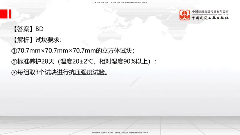 2025一建《建筑》必会100题直播课01节_2026年一级建造师_2026年一建建筑_2025年一建建筑SVIP_03-习题精析✿实战特训✿模考通关_17-建筑《必会百题直播》韩雷JGS_讲义