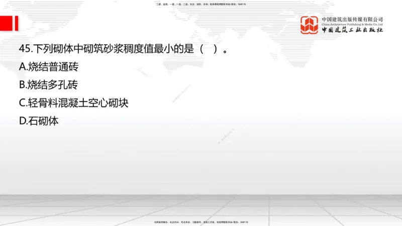 2025一建《建筑》必会100题直播课01节_2026年一级建造师_2026年一建建筑_2025年一建建筑SVIP_03-习题精析✿实战特训✿模考通关_17-建筑《必会百题直播》韩雷JGS_讲义