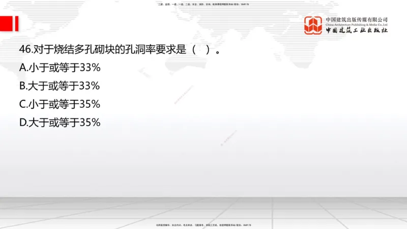 2025一建《建筑》必会100题直播课01节_2026年一级建造师_2026年一建建筑_2025年一建建筑SVIP_03-习题精析✿实战特训✿模考通关_17-建筑《必会百题直播》韩雷JGS_讲义
