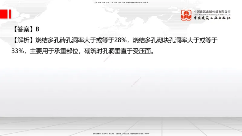 2025一建《建筑》必会100题直播课01节_2026年一级建造师_2026年一建建筑_2025年一建建筑SVIP_03-习题精析✿实战特训✿模考通关_17-建筑《必会百题直播》韩雷JGS_讲义
