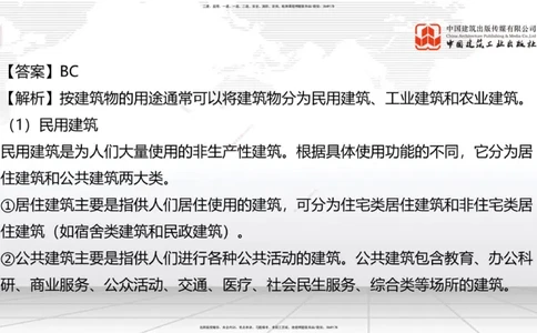 2025一建《建筑》必会100题直播课01节_2026年一级建造师_2026年一建建筑_2025年一建建筑SVIP_03-习题精析✿实战特训✿模考通关_17-建筑《必会百题直播》韩雷JGS_讲义