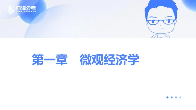 25上常识系统班&mdash;经济科技_2026考公资料_花生十三合集_旗舰班-省考2025花生十三省考系统班（花生行测+飞扬申论）⭐_行测2025花生省考系统班_02.常识+政治理论_讲义_ppt