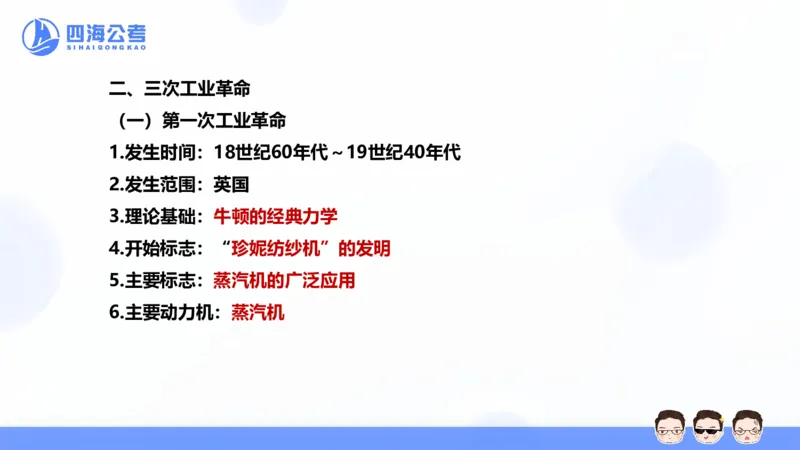 25上常识系统班&mdash;经济科技_2026考公资料_花生十三合集_旗舰班-省考2025花生十三省考系统班（花生行测+飞扬申论）⭐_行测2025花生省考系统班_02.常识+政治理论_讲义_ppt