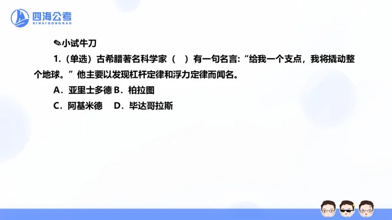 25上常识系统班&mdash;经济科技_2026考公资料_花生十三合集_旗舰班-省考2025花生十三省考系统班（花生行测+飞扬申论）⭐_行测2025花生省考系统班_02.常识+政治理论_讲义_ppt