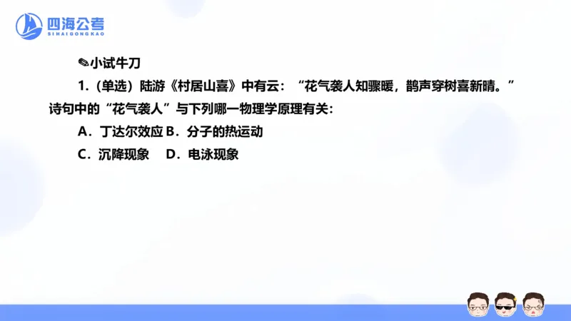 25上常识系统班&mdash;经济科技_2026考公资料_花生十三合集_旗舰班-省考2025花生十三省考系统班（花生行测+飞扬申论）⭐_行测2025花生省考系统班_02.常识+政治理论_讲义_ppt