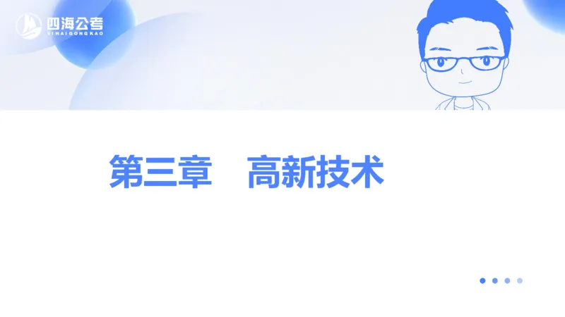 25上常识系统班&mdash;经济科技_2026考公资料_花生十三合集_旗舰班-省考2025花生十三省考系统班（花生行测+飞扬申论）⭐_行测2025花生省考系统班_02.常识+政治理论_讲义_ppt
