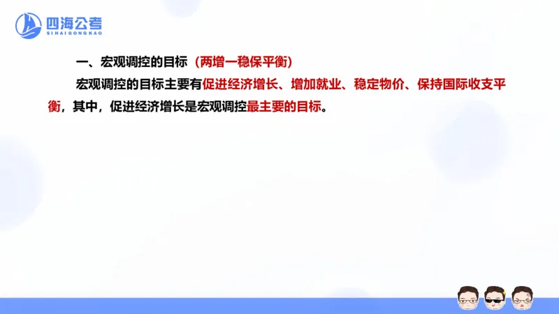 25上常识系统班&mdash;经济科技_2026考公资料_花生十三合集_旗舰班-省考2025花生十三省考系统班（花生行测+飞扬申论）⭐_行测2025花生省考系统班_02.常识+政治理论_讲义_ppt