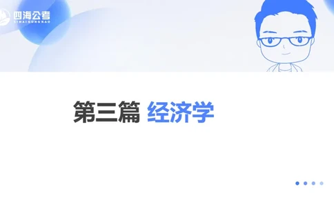 25上常识系统班&mdash;经济科技_2026考公资料_花生十三合集_旗舰班-省考2025花生十三省考系统班（花生行测+飞扬申论）⭐_行测2025花生省考系统班_02.常识+政治理论_讲义_ppt