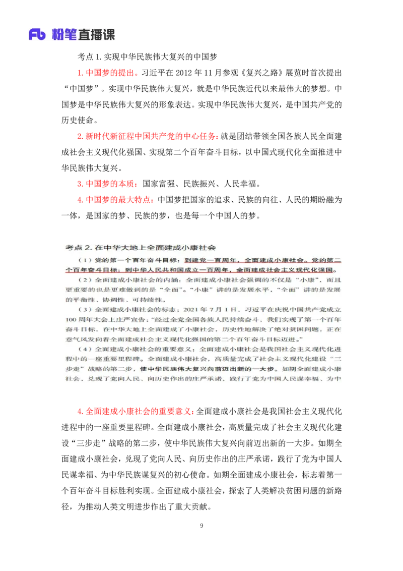30.毛中特新思想考点精讲10+许洒+（讲义+笔记）（2025考研系统班图书大礼包&middot;政治）+_2026考公资料_（49）政治理论合集_政治理论合集_2025考研政治_09.粉笔_03.强化阶段_00.讲义