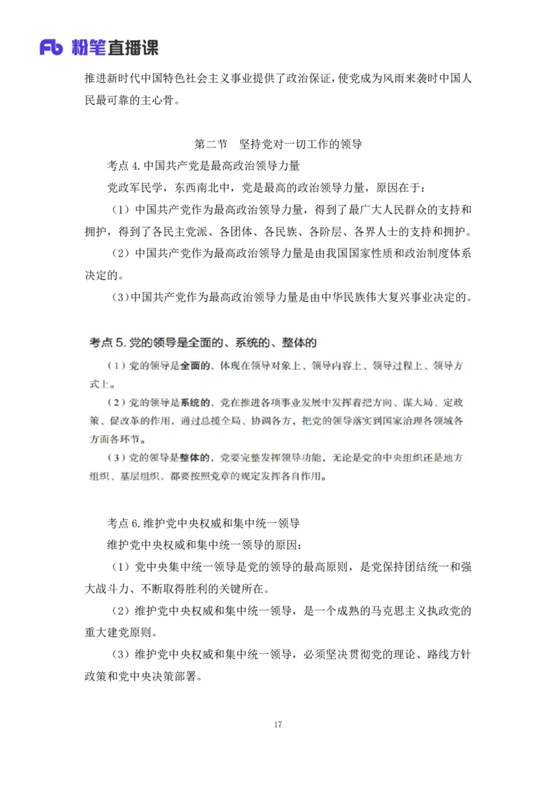 30.毛中特新思想考点精讲10+许洒+（讲义+笔记）（2025考研系统班图书大礼包&middot;政治）+_2026考公资料_（49）政治理论合集_政治理论合集_2025考研政治_09.粉笔_03.强化阶段_00.讲义
