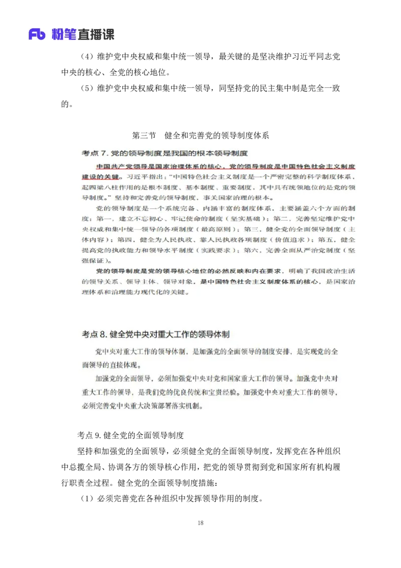 30.毛中特新思想考点精讲10+许洒+（讲义+笔记）（2025考研系统班图书大礼包&middot;政治）+_2026考公资料_（49）政治理论合集_政治理论合集_2025考研政治_09.粉笔_03.强化阶段_00.讲义
