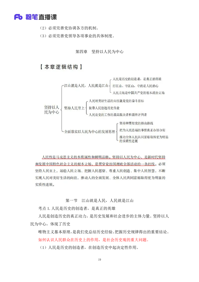 30.毛中特新思想考点精讲10+许洒+（讲义+笔记）（2025考研系统班图书大礼包&middot;政治）+_2026考公资料_（49）政治理论合集_政治理论合集_2025考研政治_09.粉笔_03.强化阶段_00.讲义