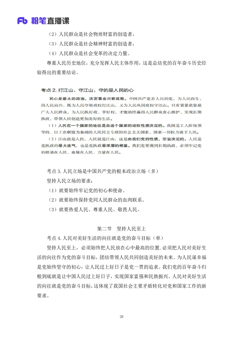 30.毛中特新思想考点精讲10+许洒+（讲义+笔记）（2025考研系统班图书大礼包&middot;政治）+_2026考公资料_（49）政治理论合集_政治理论合集_2025考研政治_09.粉笔_03.强化阶段_00.讲义