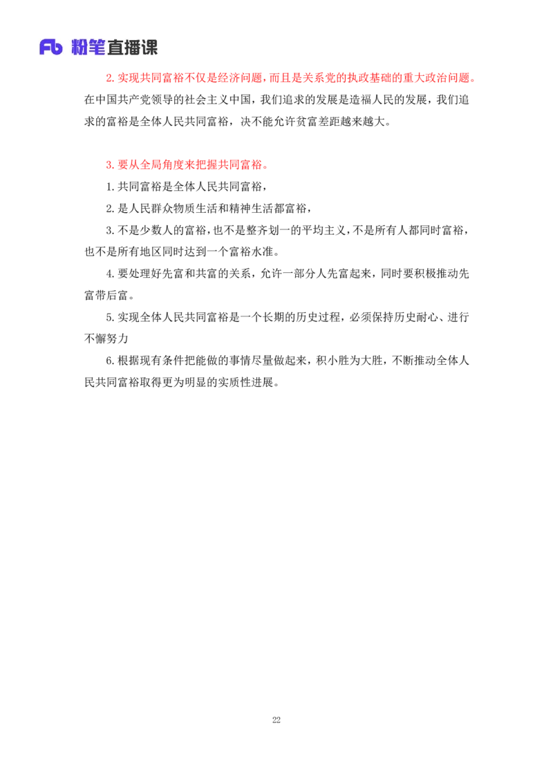 30.毛中特新思想考点精讲10+许洒+（讲义+笔记）（2025考研系统班图书大礼包&middot;政治）+_2026考公资料_（49）政治理论合集_政治理论合集_2025考研政治_09.粉笔_03.强化阶段_00.讲义