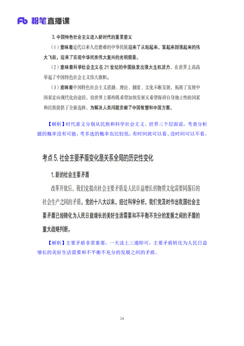 30.毛中特新思想考点精讲10+许洒+（讲义+笔记）（2025考研系统班图书大礼包&middot;政治）+_2026考公资料_（49）政治理论合集_政治理论合集_2025考研政治_09.粉笔_03.强化阶段_00.讲义