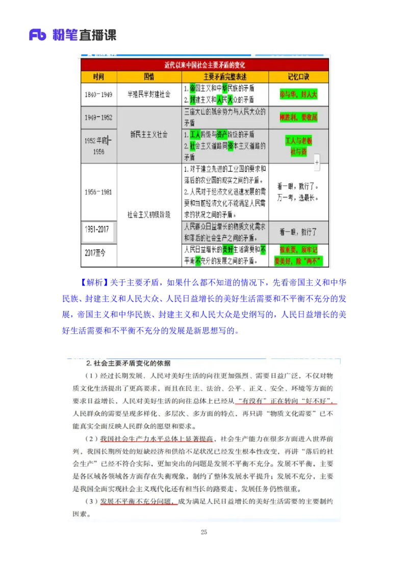 30.毛中特新思想考点精讲10+许洒+（讲义+笔记）（2025考研系统班图书大礼包&middot;政治）+_2026考公资料_（49）政治理论合集_政治理论合集_2025考研政治_09.粉笔_03.强化阶段_00.讲义