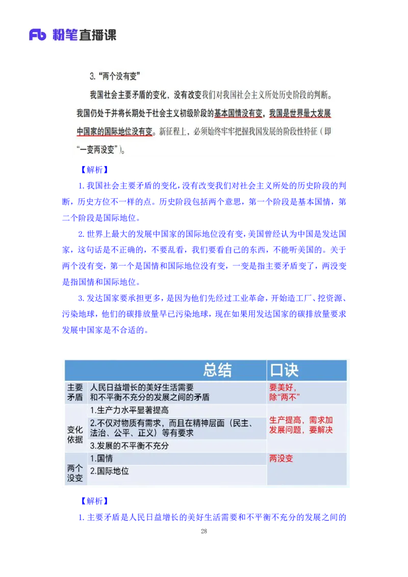 30.毛中特新思想考点精讲10+许洒+（讲义+笔记）（2025考研系统班图书大礼包&middot;政治）+_2026考公资料_（49）政治理论合集_政治理论合集_2025考研政治_09.粉笔_03.强化阶段_00.讲义