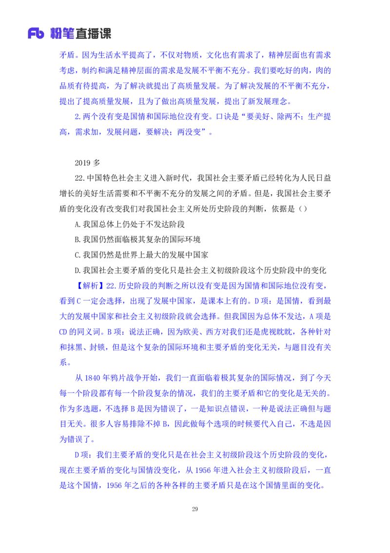30.毛中特新思想考点精讲10+许洒+（讲义+笔记）（2025考研系统班图书大礼包&middot;政治）+_2026考公资料_（49）政治理论合集_政治理论合集_2025考研政治_09.粉笔_03.强化阶段_00.讲义