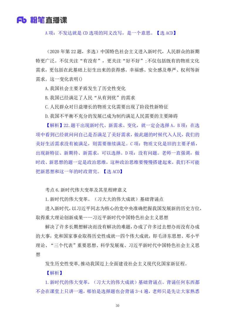 30.毛中特新思想考点精讲10+许洒+（讲义+笔记）（2025考研系统班图书大礼包&middot;政治）+_2026考公资料_（49）政治理论合集_政治理论合集_2025考研政治_09.粉笔_03.强化阶段_00.讲义