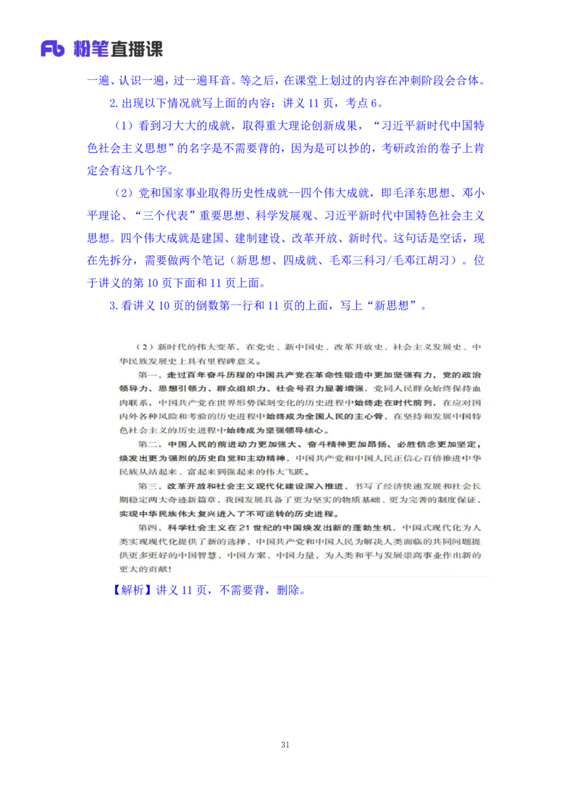 30.毛中特新思想考点精讲10+许洒+（讲义+笔记）（2025考研系统班图书大礼包&middot;政治）+_2026考公资料_（49）政治理论合集_政治理论合集_2025考研政治_09.粉笔_03.强化阶段_00.讲义