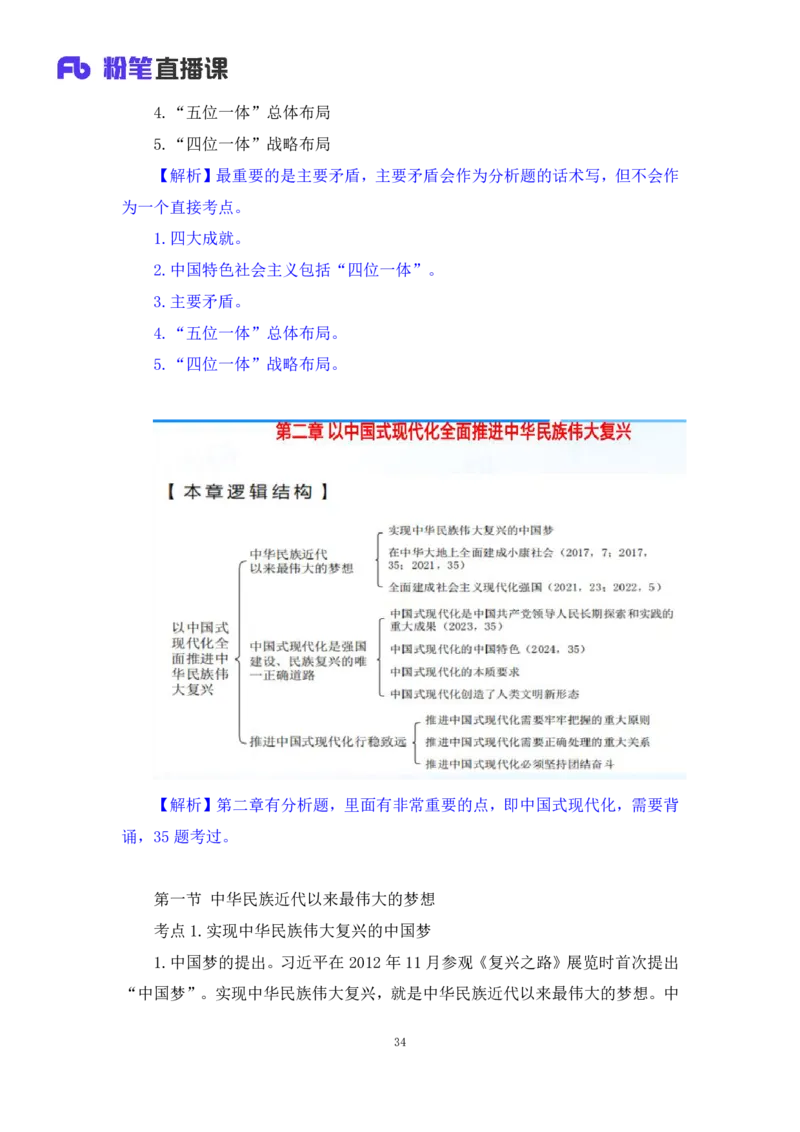 30.毛中特新思想考点精讲10+许洒+（讲义+笔记）（2025考研系统班图书大礼包&middot;政治）+_2026考公资料_（49）政治理论合集_政治理论合集_2025考研政治_09.粉笔_03.强化阶段_00.讲义