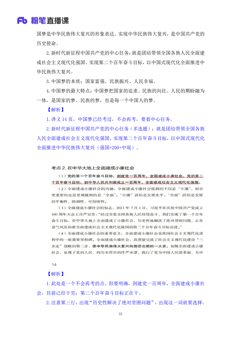 30.毛中特新思想考点精讲10+许洒+（讲义+笔记）（2025考研系统班图书大礼包&middot;政治）+_2026考公资料_（49）政治理论合集_政治理论合集_2025考研政治_09.粉笔_03.强化阶段_00.讲义