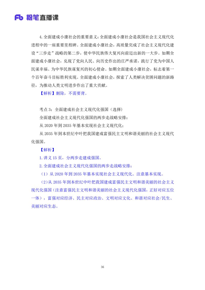 30.毛中特新思想考点精讲10+许洒+（讲义+笔记）（2025考研系统班图书大礼包&middot;政治）+_2026考公资料_（49）政治理论合集_政治理论合集_2025考研政治_09.粉笔_03.强化阶段_00.讲义