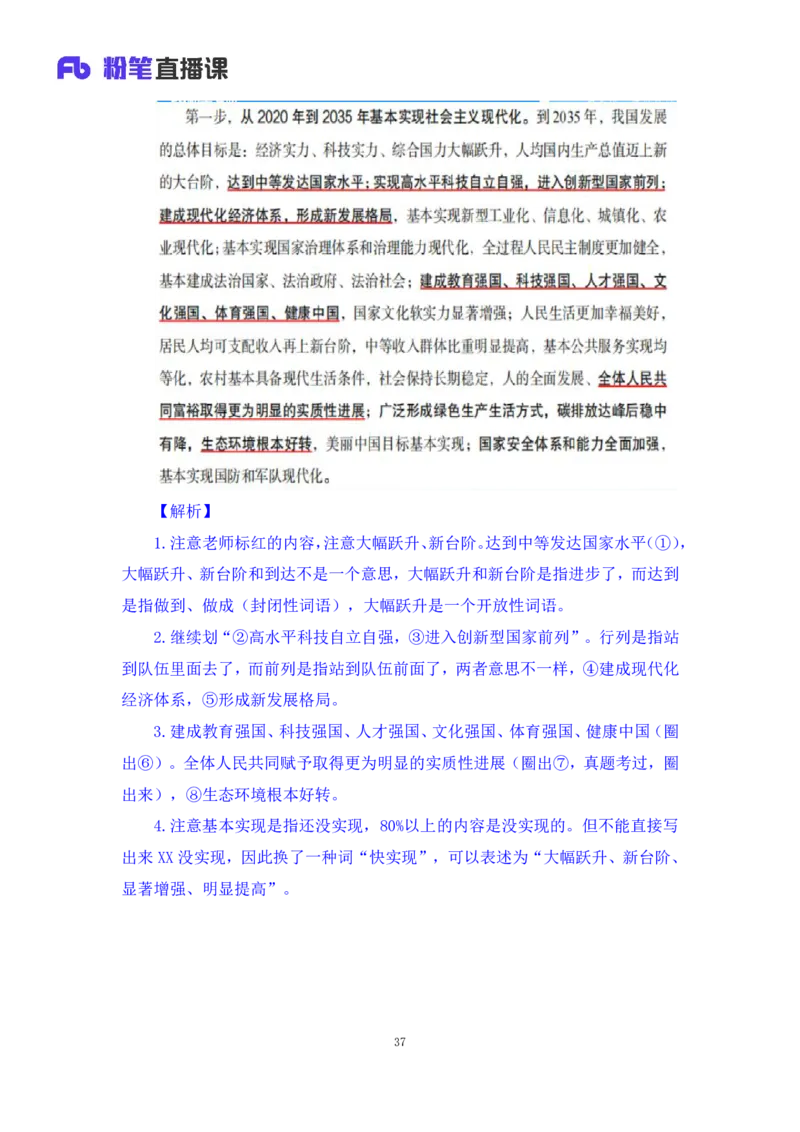 30.毛中特新思想考点精讲10+许洒+（讲义+笔记）（2025考研系统班图书大礼包&middot;政治）+_2026考公资料_（49）政治理论合集_政治理论合集_2025考研政治_09.粉笔_03.强化阶段_00.讲义