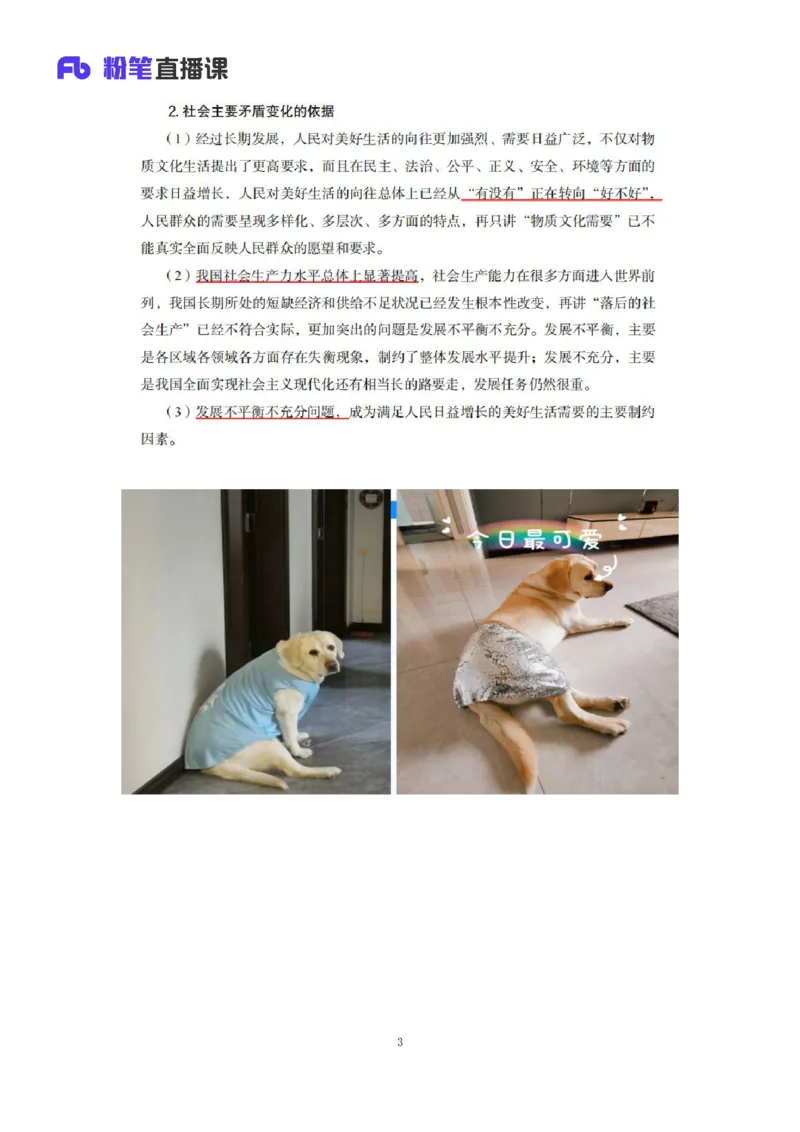 30.毛中特新思想考点精讲10+许洒+（讲义+笔记）（2025考研系统班图书大礼包&middot;政治）+_2026考公资料_（49）政治理论合集_政治理论合集_2025考研政治_09.粉笔_03.强化阶段_00.讲义