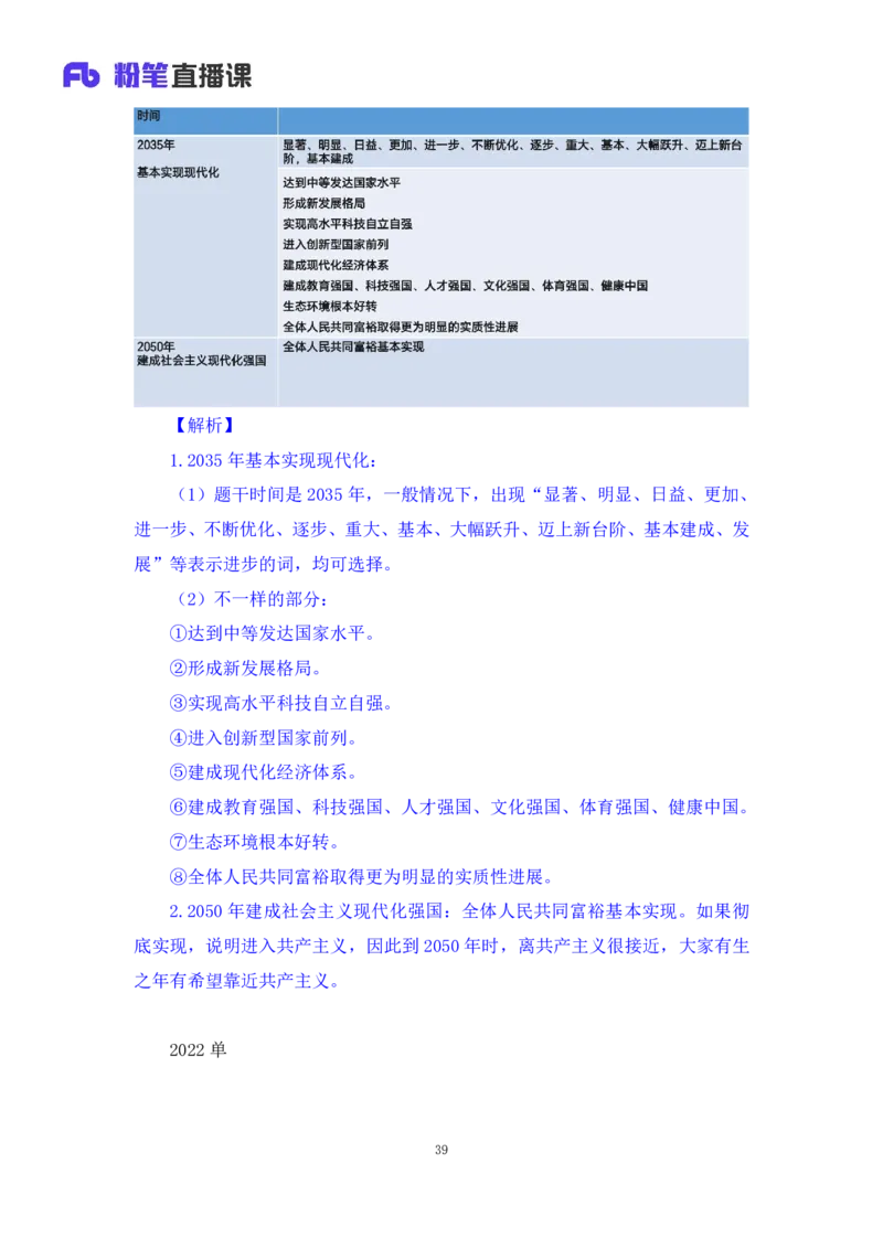 30.毛中特新思想考点精讲10+许洒+（讲义+笔记）（2025考研系统班图书大礼包&middot;政治）+_2026考公资料_（49）政治理论合集_政治理论合集_2025考研政治_09.粉笔_03.强化阶段_00.讲义