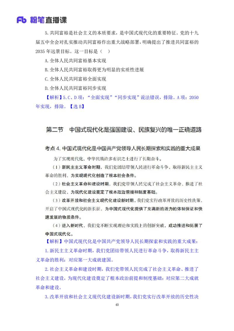 30.毛中特新思想考点精讲10+许洒+（讲义+笔记）（2025考研系统班图书大礼包&middot;政治）+_2026考公资料_（49）政治理论合集_政治理论合集_2025考研政治_09.粉笔_03.强化阶段_00.讲义