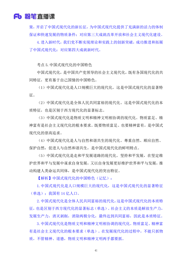30.毛中特新思想考点精讲10+许洒+（讲义+笔记）（2025考研系统班图书大礼包&middot;政治）+_2026考公资料_（49）政治理论合集_政治理论合集_2025考研政治_09.粉笔_03.强化阶段_00.讲义