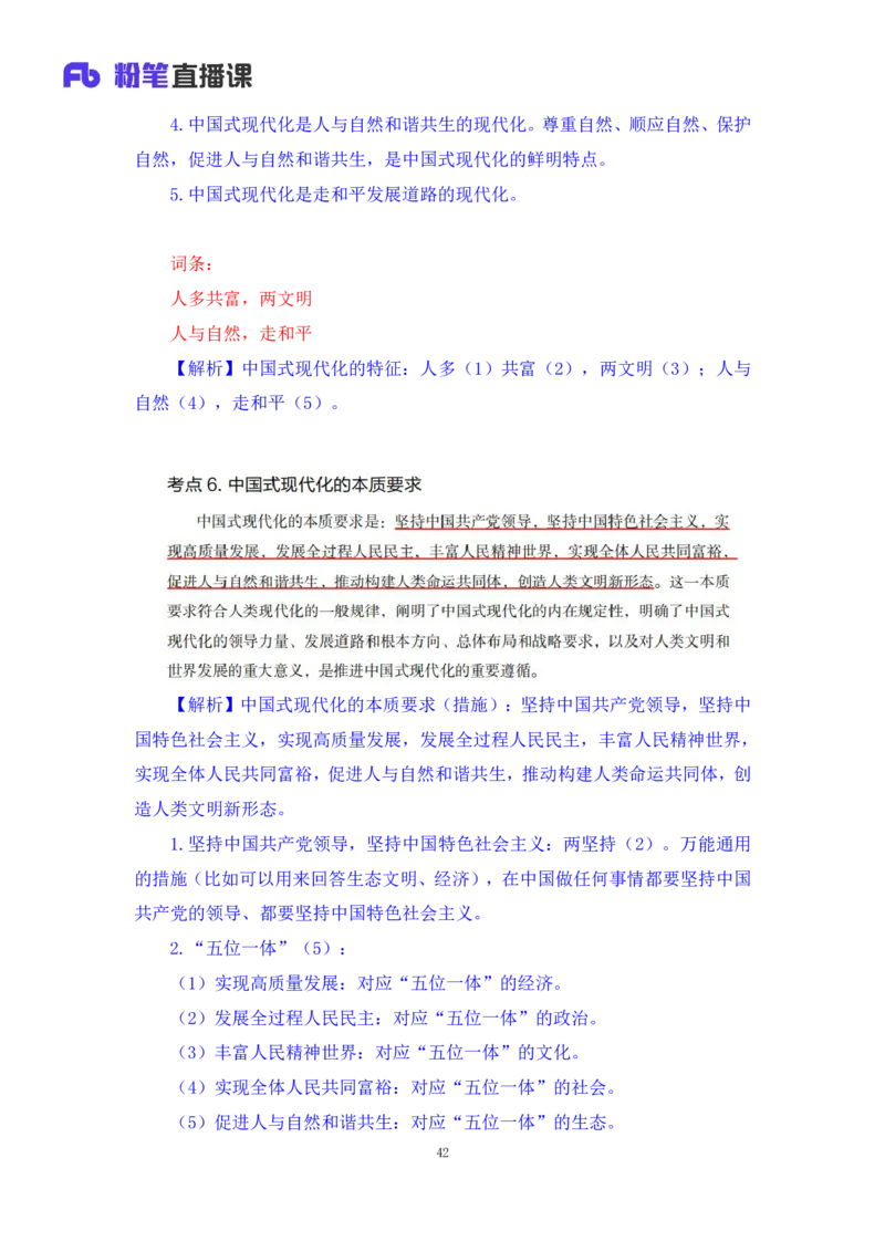 30.毛中特新思想考点精讲10+许洒+（讲义+笔记）（2025考研系统班图书大礼包&middot;政治）+_2026考公资料_（49）政治理论合集_政治理论合集_2025考研政治_09.粉笔_03.强化阶段_00.讲义