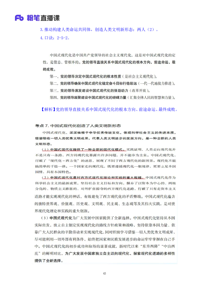 30.毛中特新思想考点精讲10+许洒+（讲义+笔记）（2025考研系统班图书大礼包&middot;政治）+_2026考公资料_（49）政治理论合集_政治理论合集_2025考研政治_09.粉笔_03.强化阶段_00.讲义