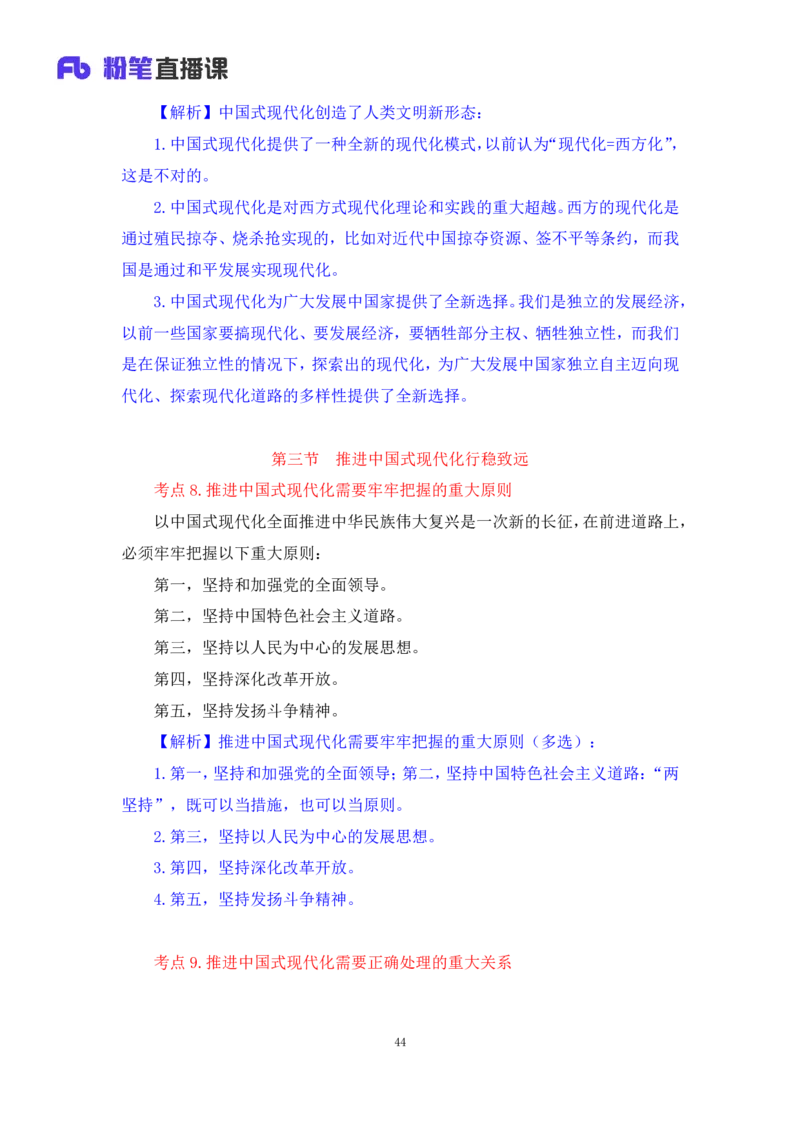 30.毛中特新思想考点精讲10+许洒+（讲义+笔记）（2025考研系统班图书大礼包&middot;政治）+_2026考公资料_（49）政治理论合集_政治理论合集_2025考研政治_09.粉笔_03.强化阶段_00.讲义