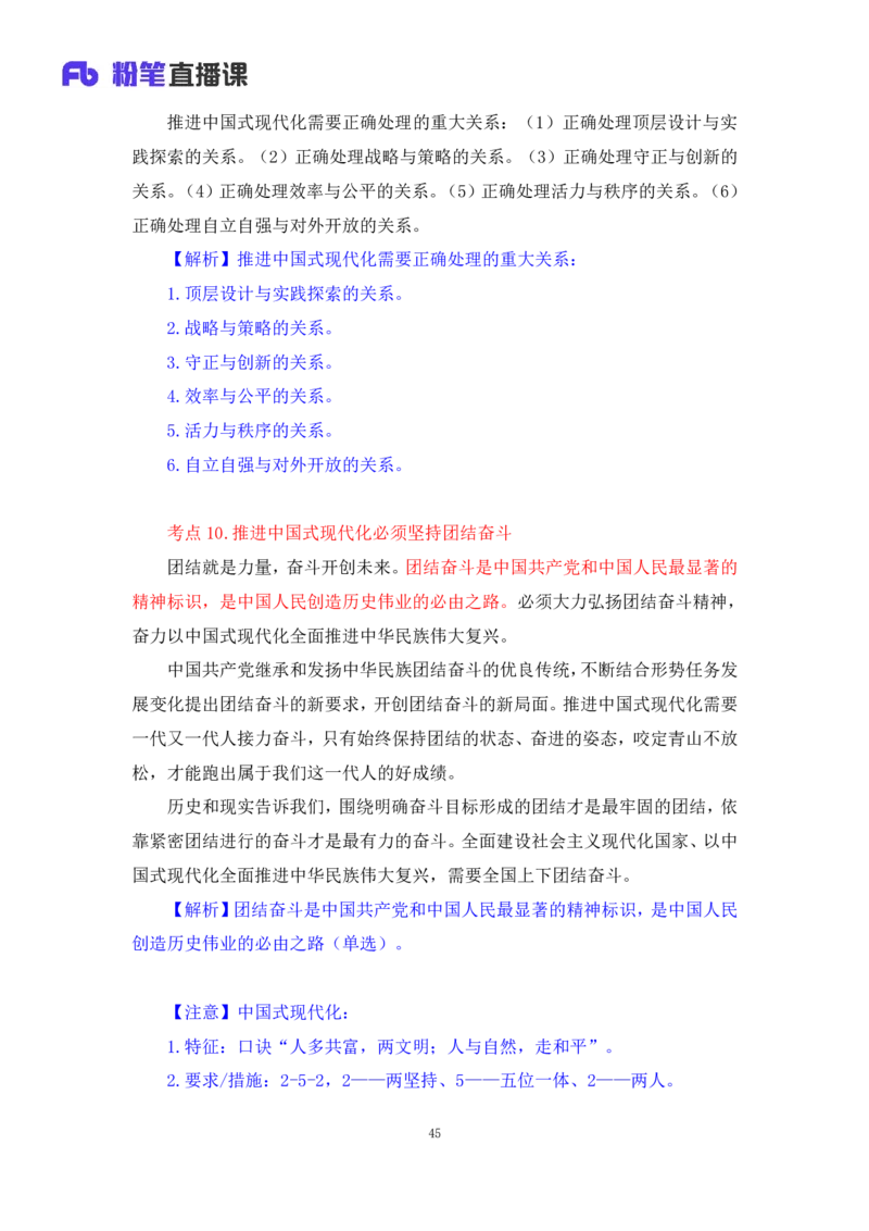 30.毛中特新思想考点精讲10+许洒+（讲义+笔记）（2025考研系统班图书大礼包&middot;政治）+_2026考公资料_（49）政治理论合集_政治理论合集_2025考研政治_09.粉笔_03.强化阶段_00.讲义
