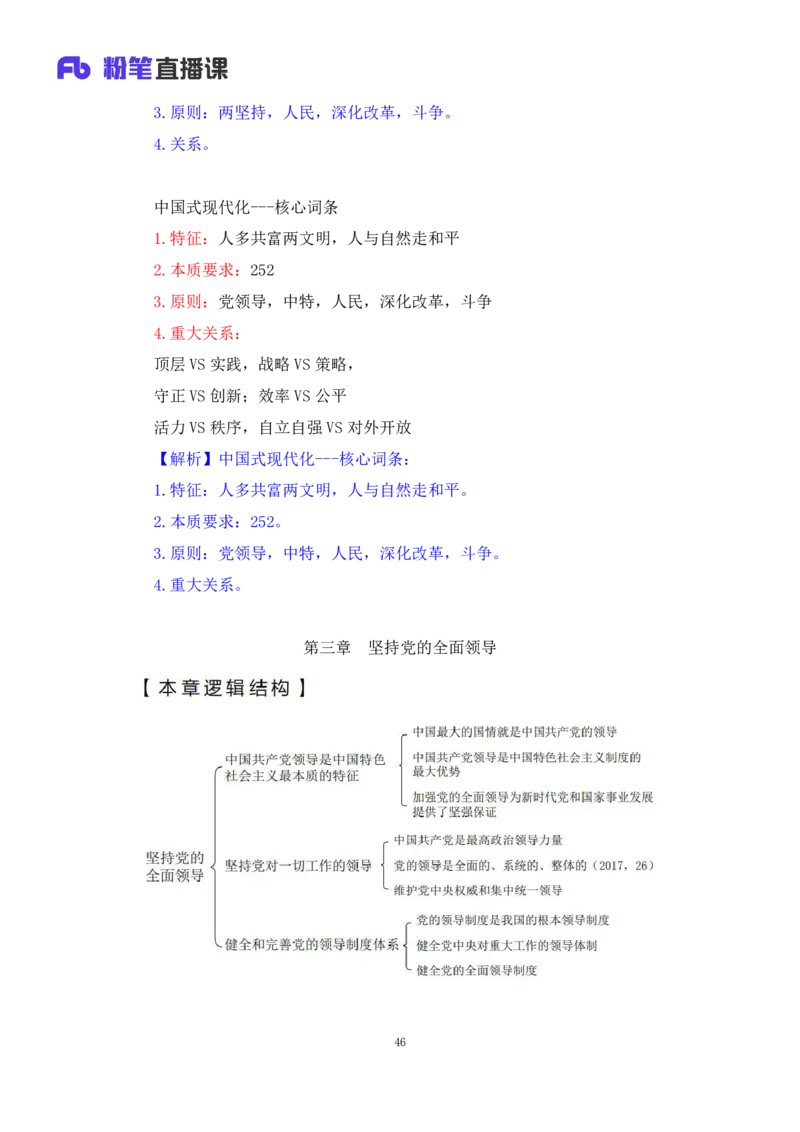 30.毛中特新思想考点精讲10+许洒+（讲义+笔记）（2025考研系统班图书大礼包&middot;政治）+_2026考公资料_（49）政治理论合集_政治理论合集_2025考研政治_09.粉笔_03.强化阶段_00.讲义