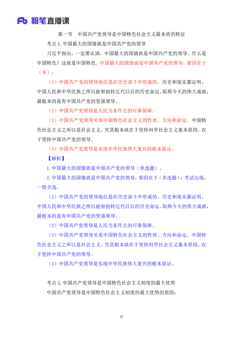 30.毛中特新思想考点精讲10+许洒+（讲义+笔记）（2025考研系统班图书大礼包&middot;政治）+_2026考公资料_（49）政治理论合集_政治理论合集_2025考研政治_09.粉笔_03.强化阶段_00.讲义