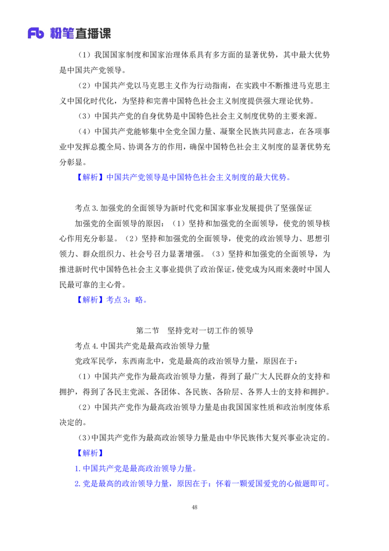30.毛中特新思想考点精讲10+许洒+（讲义+笔记）（2025考研系统班图书大礼包&middot;政治）+_2026考公资料_（49）政治理论合集_政治理论合集_2025考研政治_09.粉笔_03.强化阶段_00.讲义