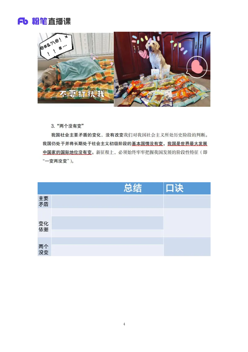 30.毛中特新思想考点精讲10+许洒+（讲义+笔记）（2025考研系统班图书大礼包&middot;政治）+_2026考公资料_（49）政治理论合集_政治理论合集_2025考研政治_09.粉笔_03.强化阶段_00.讲义