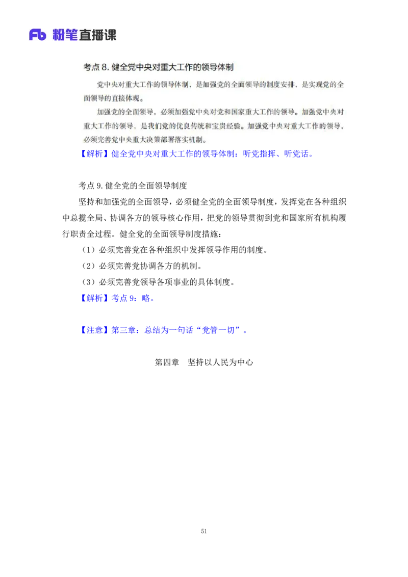 30.毛中特新思想考点精讲10+许洒+（讲义+笔记）（2025考研系统班图书大礼包&middot;政治）+_2026考公资料_（49）政治理论合集_政治理论合集_2025考研政治_09.粉笔_03.强化阶段_00.讲义